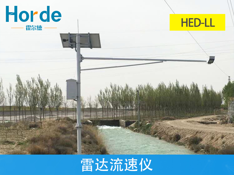 雷達流速儀實時監(jiān)測水流量及時進行防汛預警 雷達流速儀實時監(jiān)測水流量及時進行防汛預警