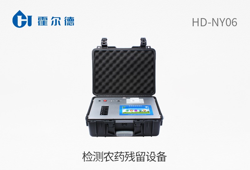 檢測農(nóng)藥殘留設(shè)備