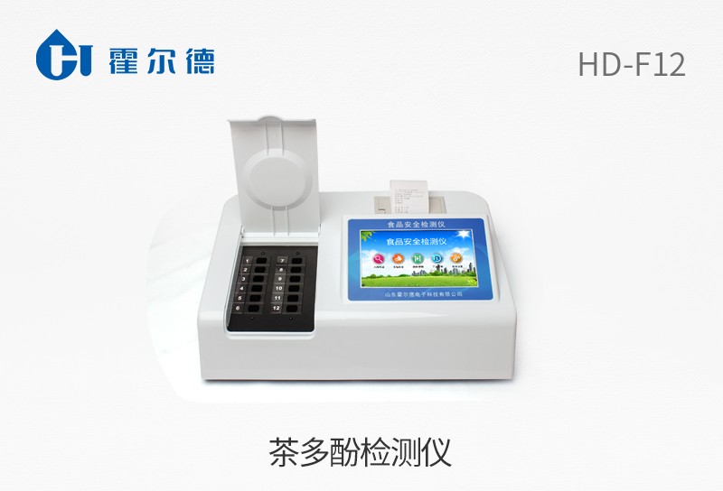 茶多酚檢測(cè)儀