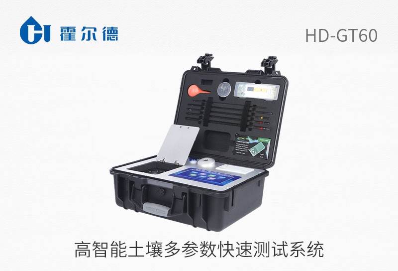 高智能土壤多參數(shù)快速測試系統(tǒng)