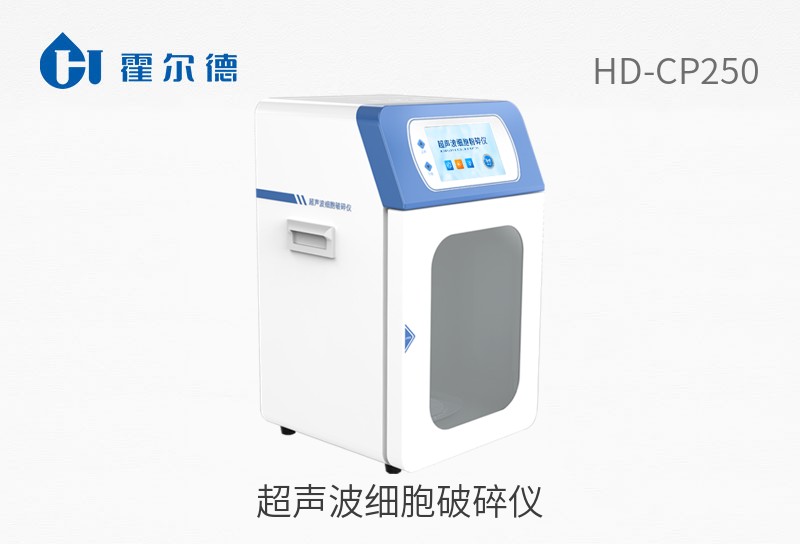 超聲波細胞破碎儀