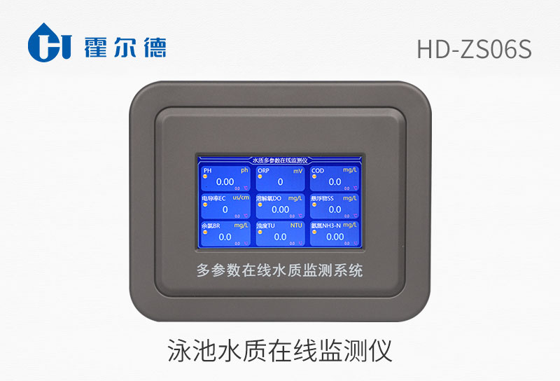 泳池水質(zhì)在線(xiàn)監(jiān)測(cè)儀