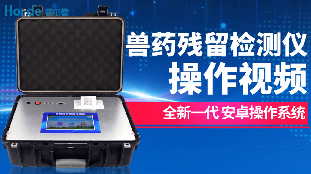 如何檢測瘦肉精_瘦肉精檢測儀的操作步驟