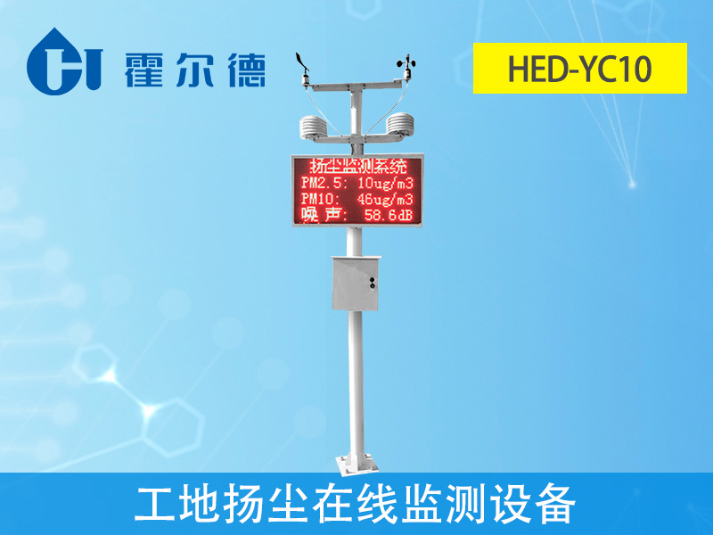 工地?fù)P塵在線監(jiān)測設(shè)備，讓工地環(huán)境更優(yōu)質(zhì)