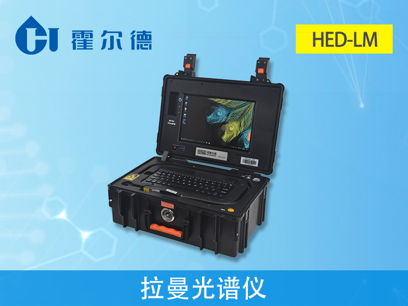 高智能分子光譜食品快檢設(shè)備 高智能分子光譜食品快檢設(shè)備