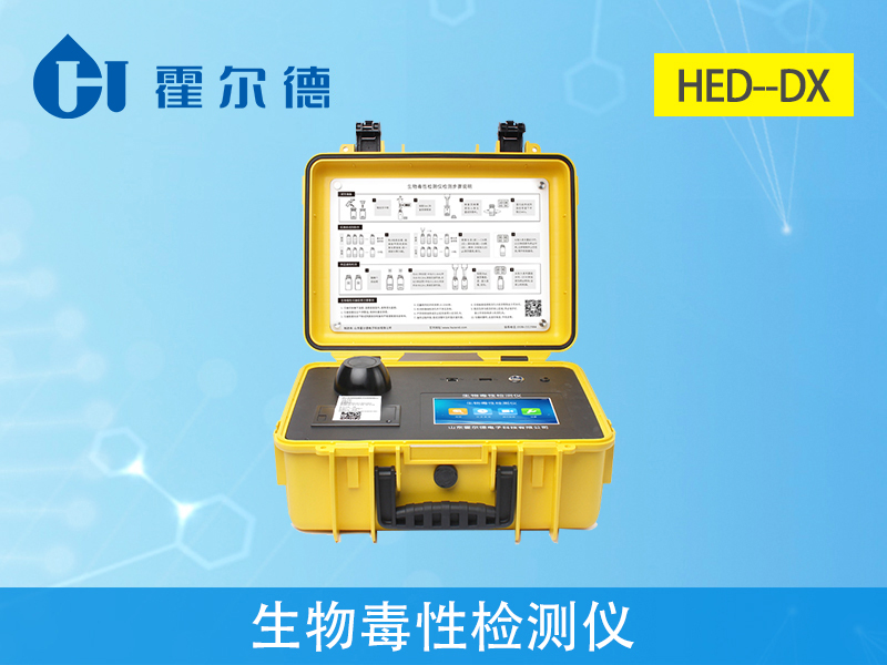 生物毒性檢測儀，可對受污染環(huán)境進行監(jiān)測